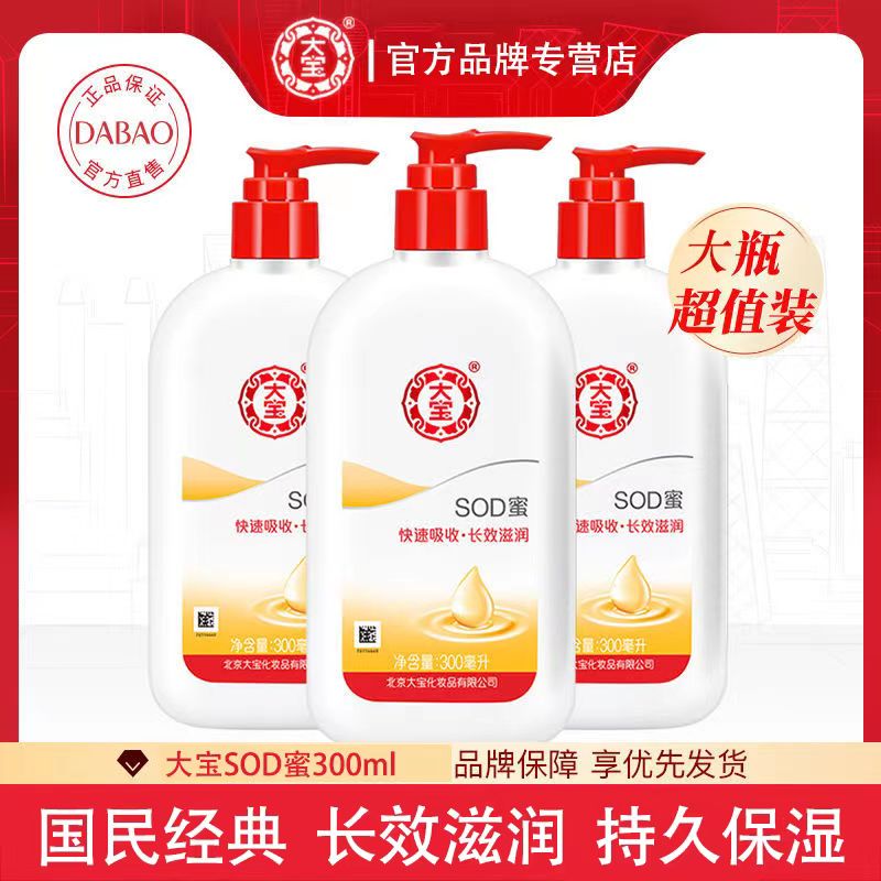 大宝sod密保湿霜补水保湿乳液面霜秋冬护肤品脸部护手身体乳正品