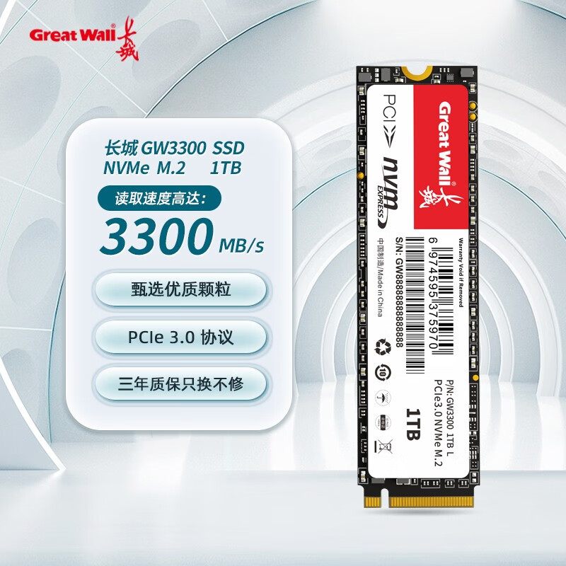 长城固态硬盘GW3300 M.2NVME高速稳定台式固体硬盘笔记本128G 256