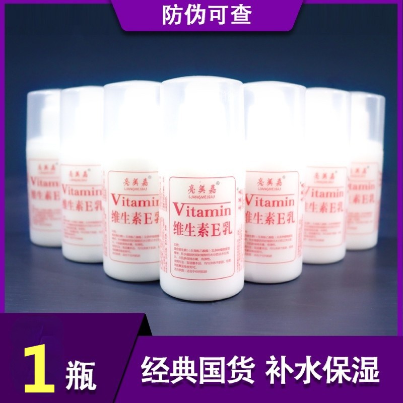 亮美嘉维生素E乳VE保湿补水身体乳手霜面霜网红护肤100g