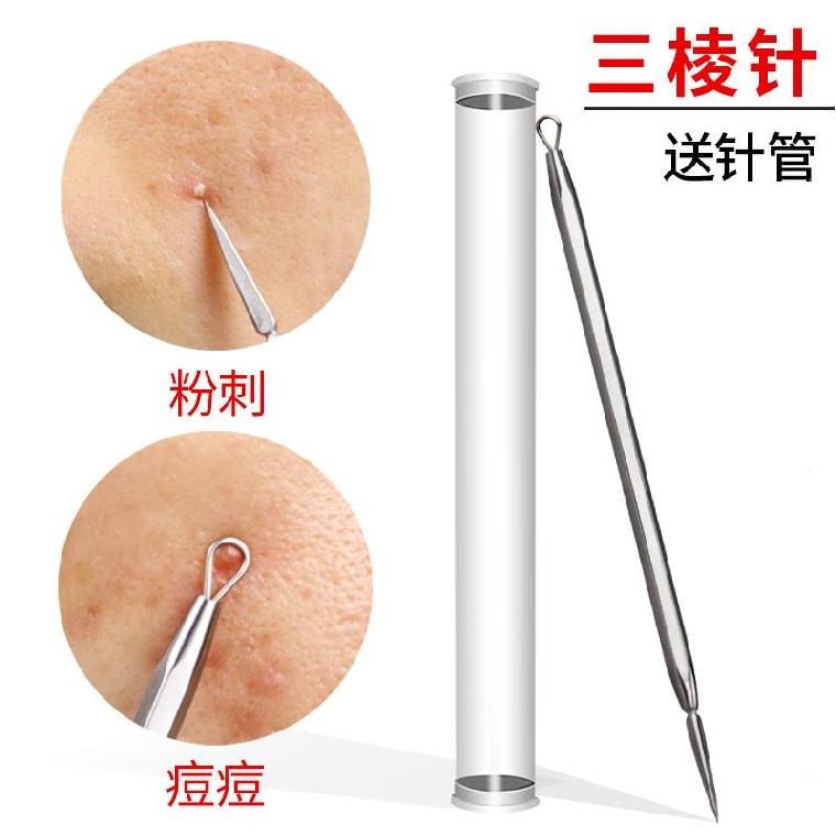 三菱针三棱针放血针套装针筒便携粉刺针清痘针菱形无菌家用工具