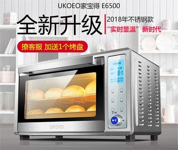 UKOEO E6500不鏽鋼機身智能電烤箱65L electric oven私人烘焙烤箱在類目 廚房電器, 電烤箱中 - 來自Buy2taobao.com提供專業的淘寶代購服務