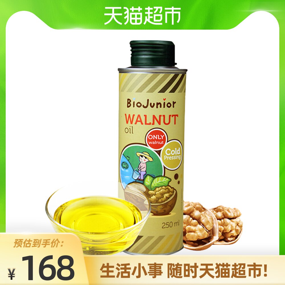 进口碧欧奇核桃油婴幼儿食用辅食油儿童食用油宝宝营养品250ml