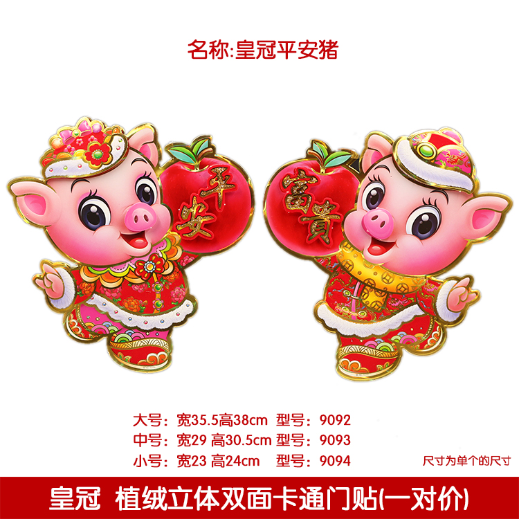 2019 Year of the Pig three-dimensional Cartoon Two-sided Zodiac Door post new year Sticker First Timers Blessing Wall stickers Spring Festival decoratein the Festive supplies/Gift , Hi word/Paper cut/Sticker  category - from Buy2taobao.com to provide professional Taobao agent buy service