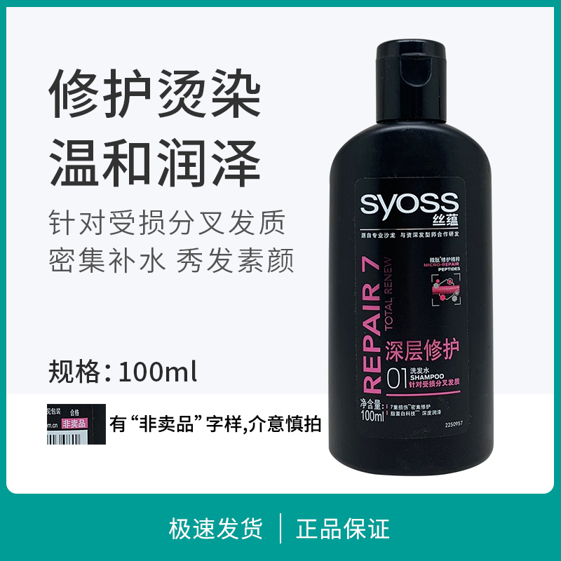 Silk Yun deep level Repair shampoo 100ml Against Impaired Bifurcation Hair men and women currency travel Experience loadedin the Care cleaners/Sanitary napkins/Paper/Aromatherapy , Shampoo bath/Personal cleanliness , Hair clean/Nurse/Modeling , Shampoo category - from Buy2taobao.com to provide professional Taobao agent buy service