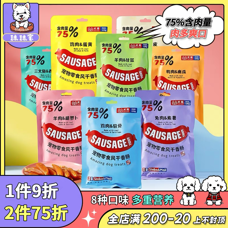 吉辛宠物风干香肠牛肉味火腿肠宠物狗狗零食成幼犬羊肉狗零食营养