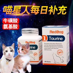 红狗猫胺猫牛磺酸粉猫咪氨基酸猫胺粉幼猫发育猫鼻支感冒宝营养品