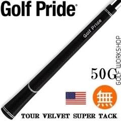 Golf Pride TOUR VELVET SUPER TACK 超强粘力 握把