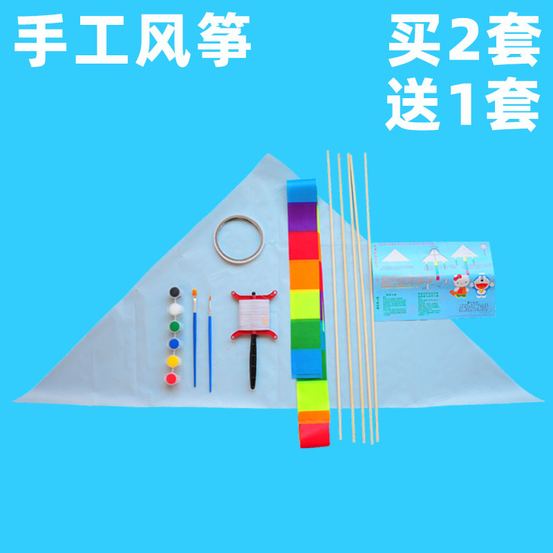 小学生手工课制作三角形风筝制作包简单易做微风放飞空白布料DIY