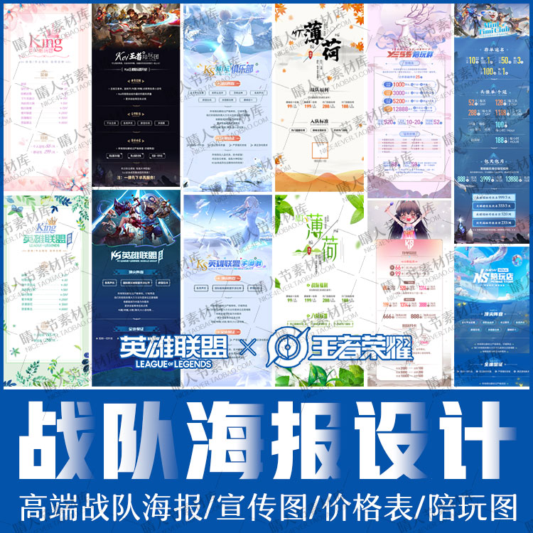 高端游戏战队海报宣传图招人图片设计王者荣耀陪玩团海报设计效果