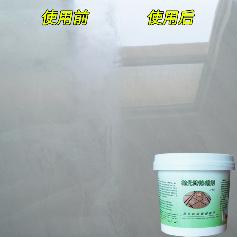 瓷砖除蜡剂抛光砖抛釉砖玻化大理石地板砖去腊粉起蜡水出厂蜡清洁