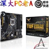Asus/华硕 TUF B360M-PLUS GAMING S 电竞特工 B360吃鸡游戏主板 Asus/华硕 TUF B360M-PLUS GAMING S 电竞特工 B360吃鸡游戏主板