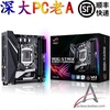 Asus/华硕 ROG STRIX B360-I GAMING 猛禽主板 玩家国度ITX小主板 Asus/华硕 ROG STRIX B360-I GAMING 猛禽主板 玩家国度ITX小主板