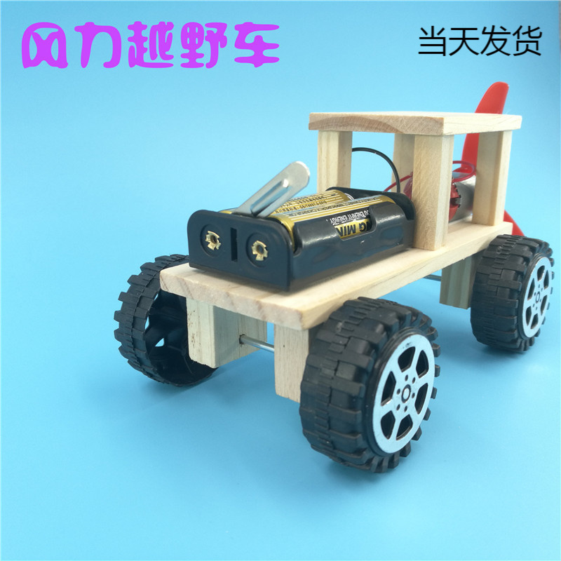 小学生手工制作材料电动赛车科学实验木制DIY益智玩具风力越野车