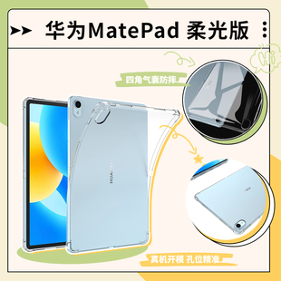 适用华为matePad 2023款平板保护套11.5英寸BTK-W00透明简约防摔气囊保护壳