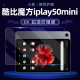 适用酷比魔方iplay50mini钢化膜 8.4寸平板电脑iplay50 mini防爆贴膜防指纹护眼