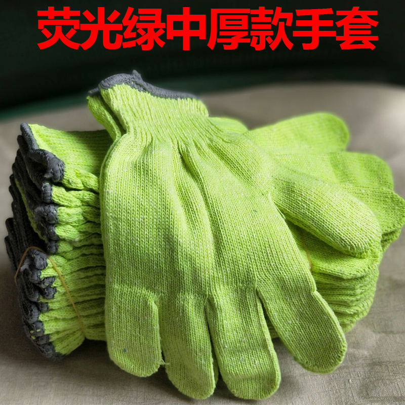 荧光绿中厚手套劳保 劳动工作棉线手套 工地干活棉纱修车耐磨手套
