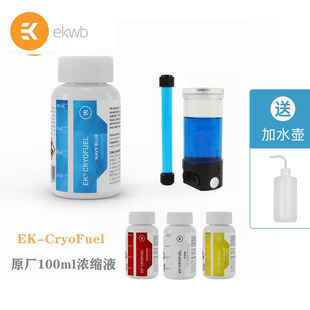 EK-CryoFuel原厂100ml浓缩液 EKWB水冷液 电脑透明冷却液EK水冷