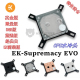 EK Supremacy EVO /Velocity系列CPU水冷散热冷头 Intel平台AMD