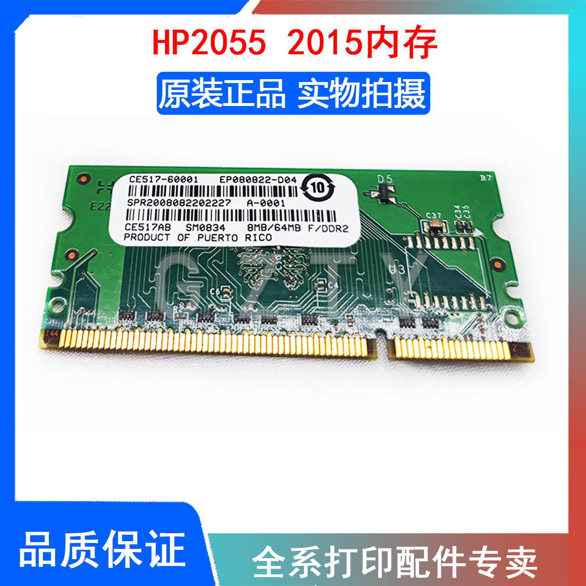 惠普 hp2055 5225 2015内存 hpp3005内存 打印机内存条 128m 256m
