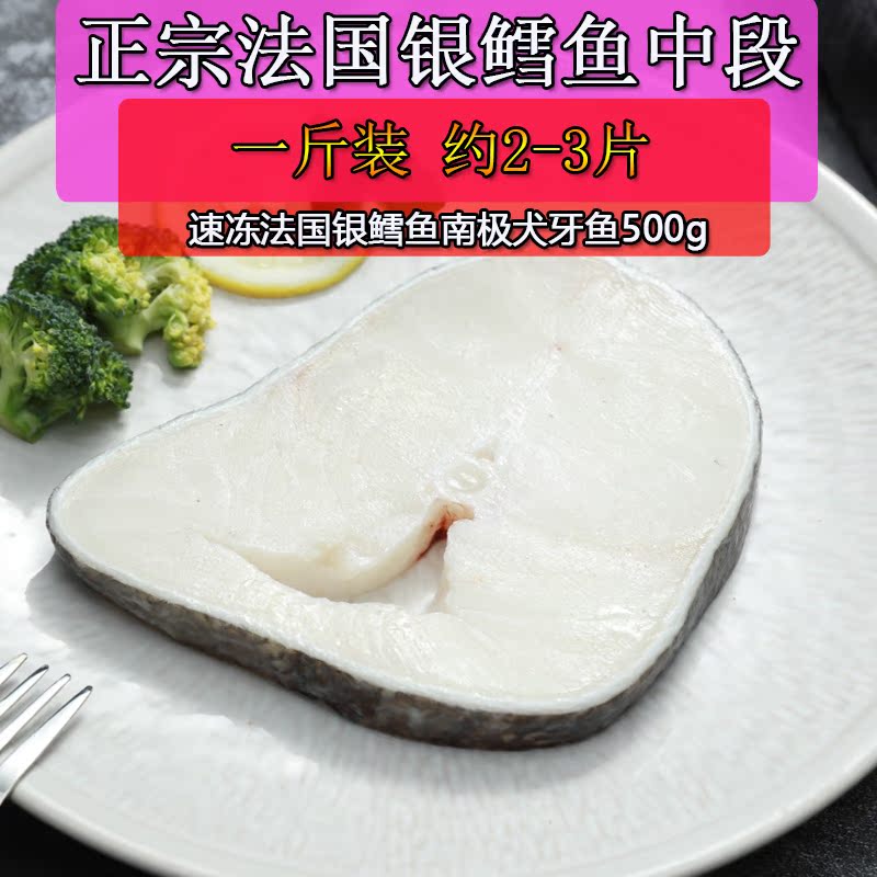 法国进口深海银鳕鱼片500g新鲜冷冻海鲜水产整条中段切片宝宝辅食在类目 水产肉类/新鲜蔬果/熟食, 海鲜/水产品/制品, 海鲜鱼类, 鳕鱼中 - 来自Buy2taobao.com提供专业的淘宝代购服务