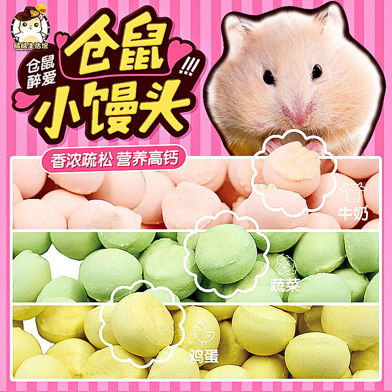 仓鼠零食粮食兔子饼干磨牙用品鼠粮龙猫磨牙棒套餐齐全金丝熊松鼠