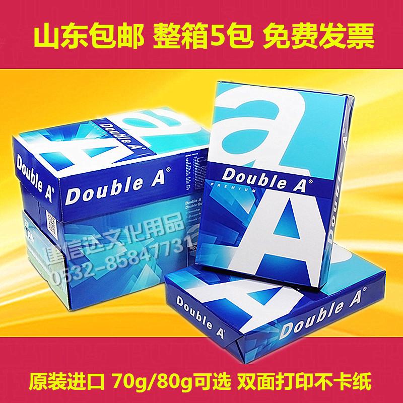 整箱山东包邮达伯埃DoubleA A4打印复印纸5装包进口80g/70g纸双A