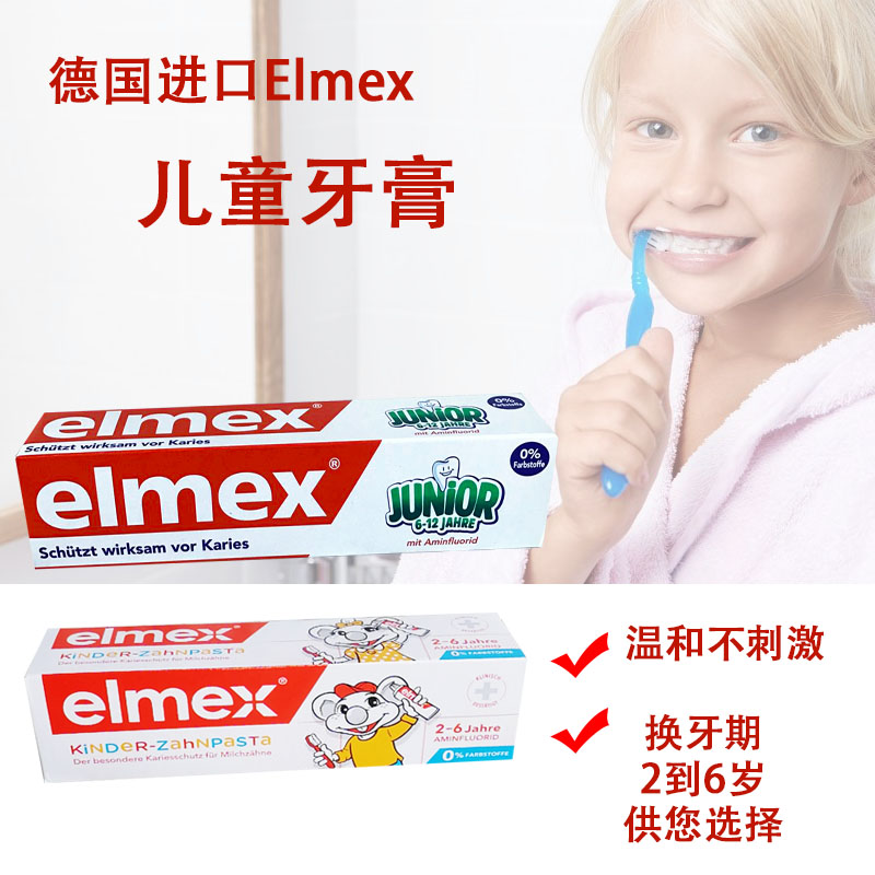 德国Elmex宝宝牙膏儿童牙膏3-6-12岁含氟防蛀换牙期6岁以上小学生