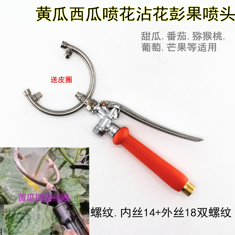 西瓜黄瓜喷花神器农用电动喷雾器环形半开口3喷坐果沾花园林涂白