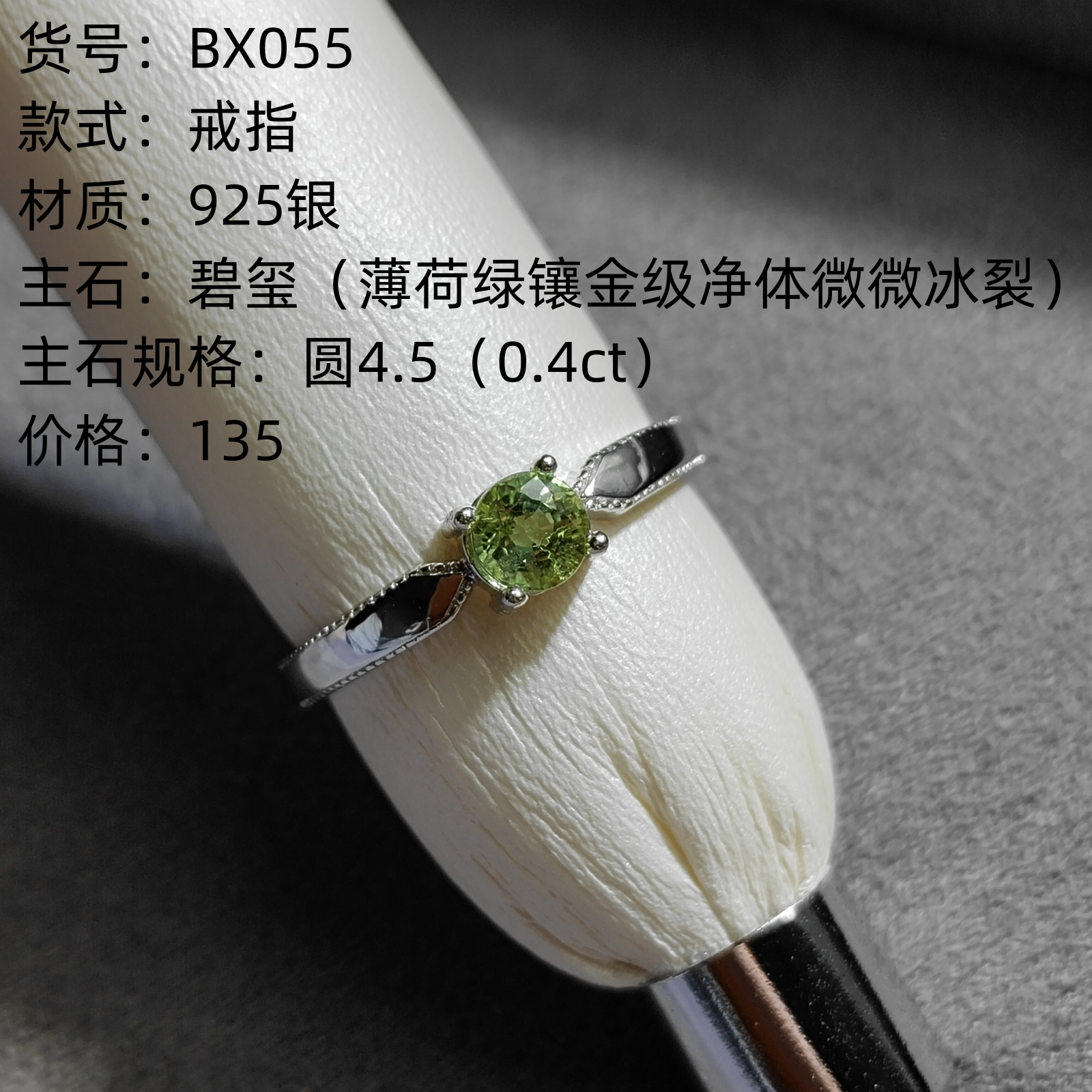 天然碧玺戒指925银戒指薄荷绿碧玺