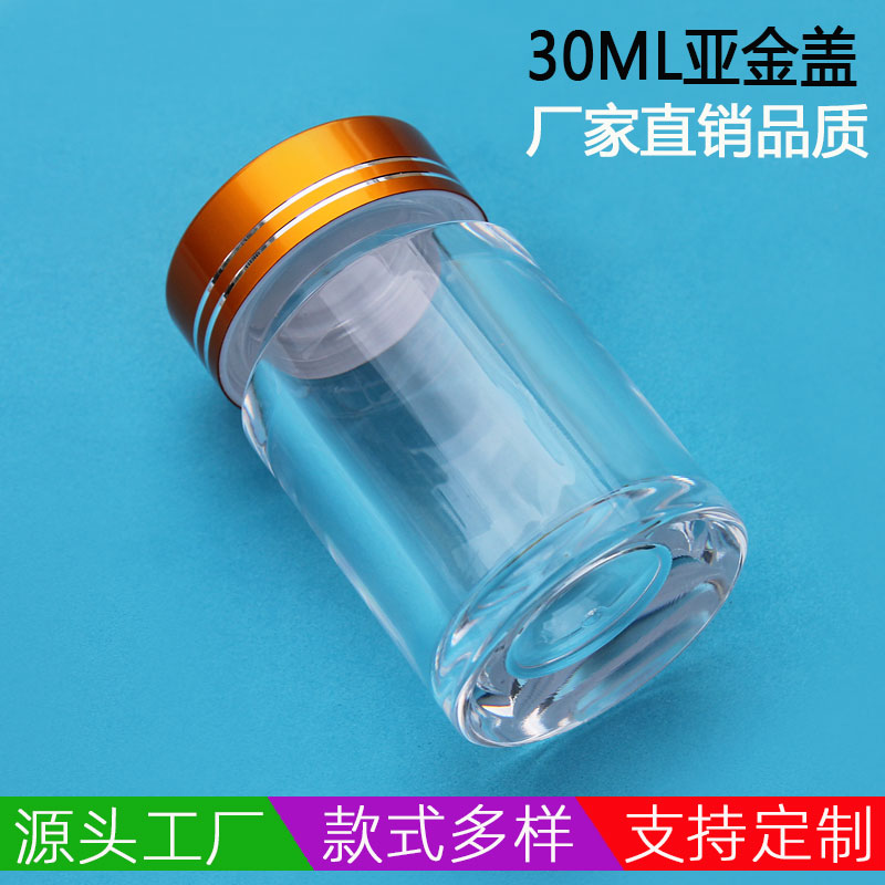 30ml高档保健品瓶胶囊瓶包装瓶小样瓶塑料瓶子透明随身空药瓶子