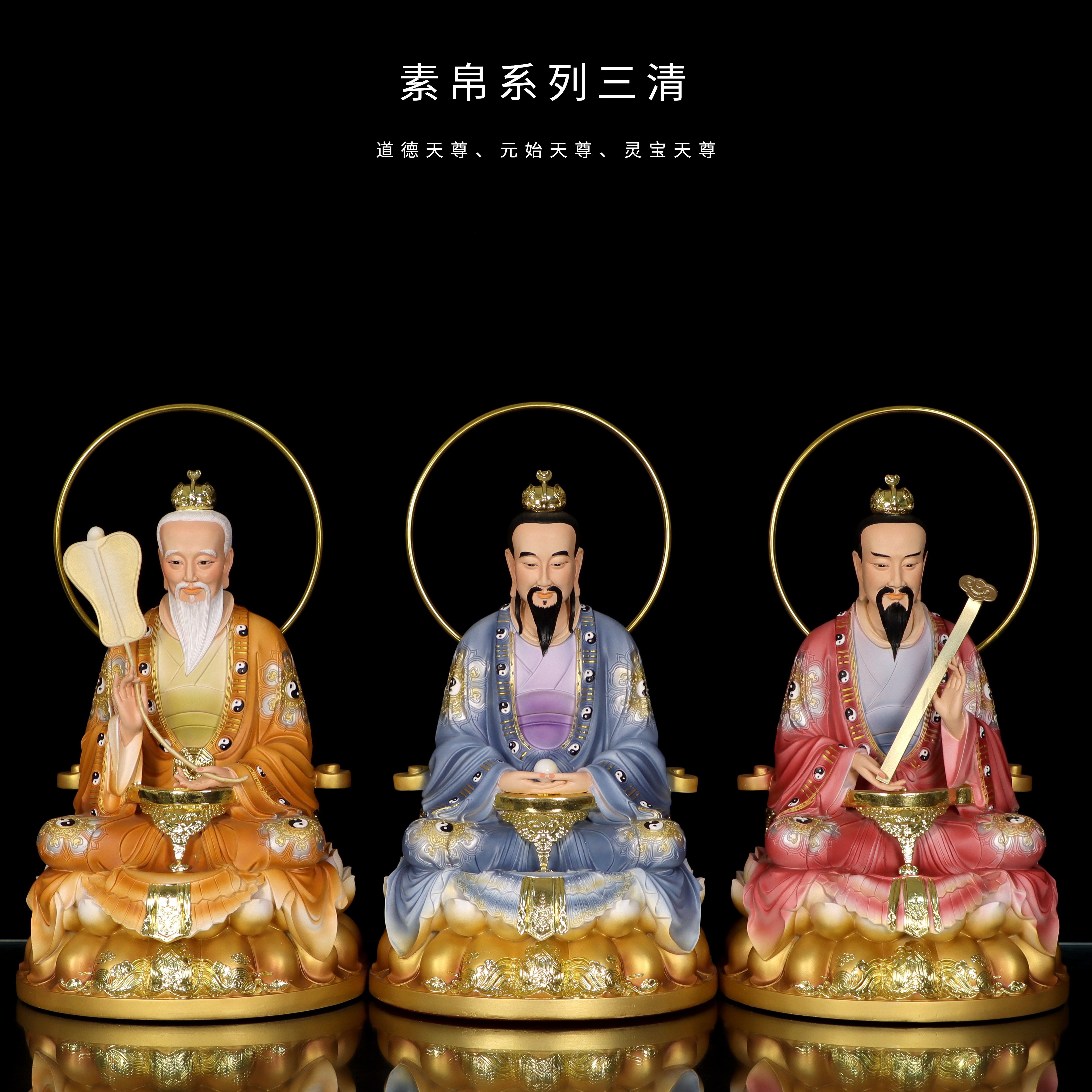 三清祖师道祖太上老君元始灵宝天尊佛像居家客厅桌面中式人物摆件