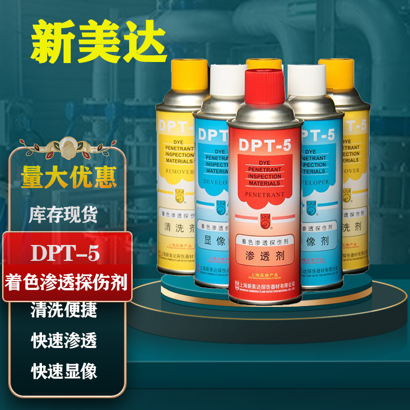 dpt-5渗透剂500ml现货着色渗透探伤剂金属表面裂缝渗透检测原装在类目 五金/工具, 仪器仪表, 其它仪表仪器中 - 来自Buy2taobao.com提供专业的淘宝代购服务