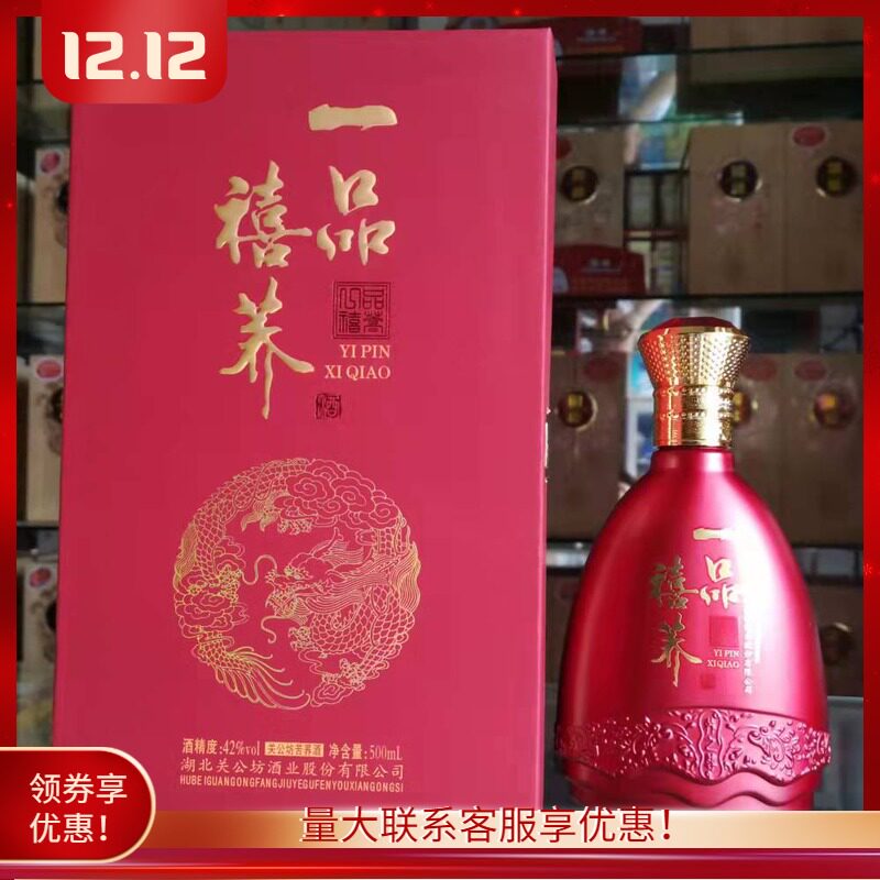 原厂正品稻花香集团关公坊酒业关公苦荞酒尊荞一品禧荞酒