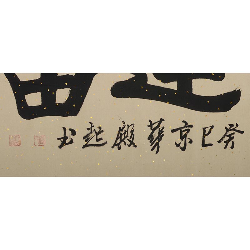 rp623 张殿起 《鸿运当头》