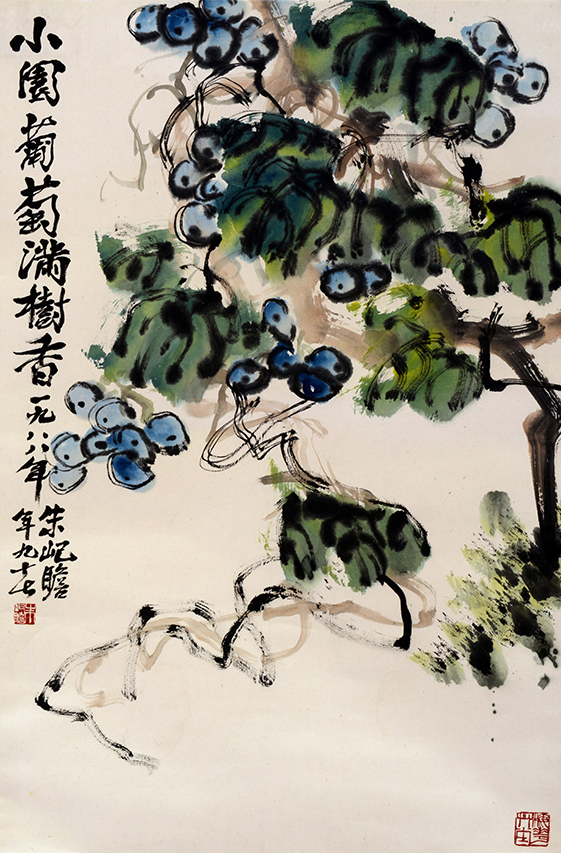 朱屺瞻《小园葡萄满园香》纸本立轴