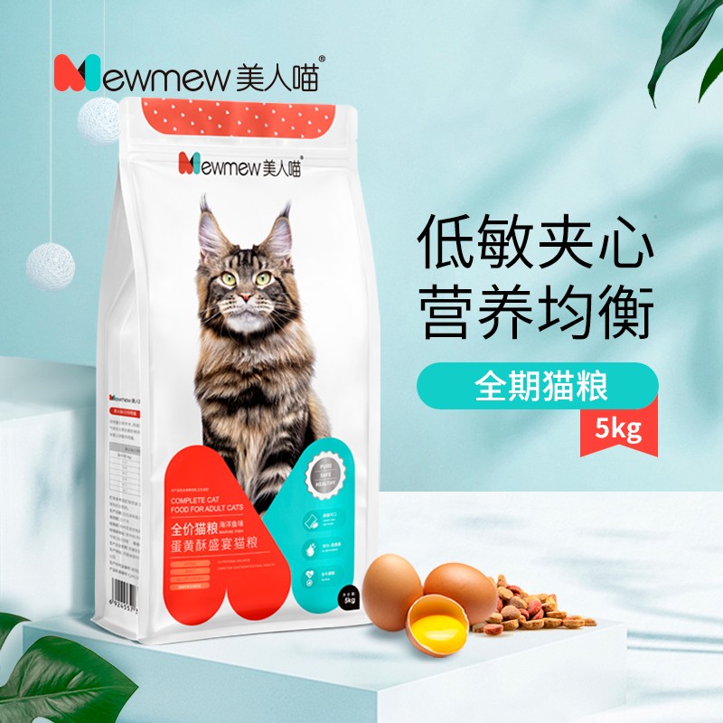 美人喵优质成猫粮3斤 宠物主粮猫咪增肥发腮低敏营养英短蓝猫干粮