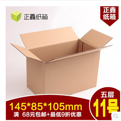 长沙正鑫快递纸箱批发定做 5层11号加厚特硬淘宝小号打包包装纸盒