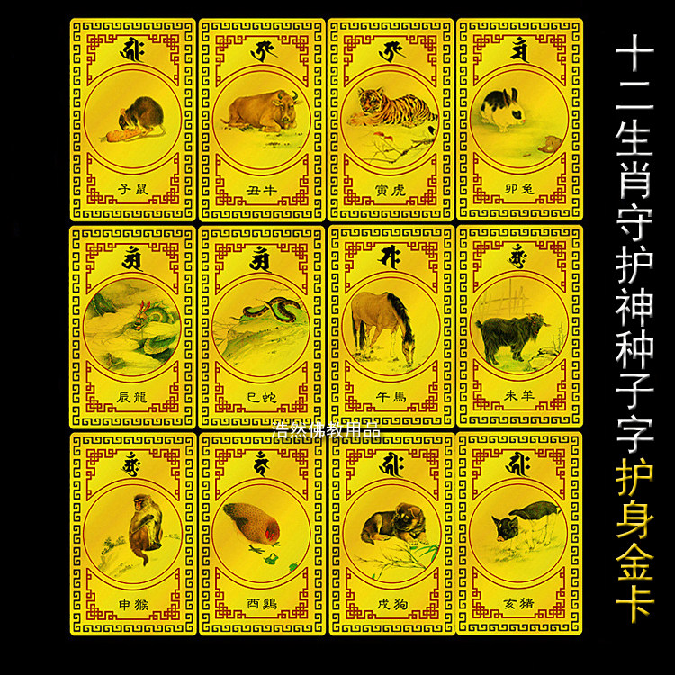 十二生肖梵文种子字金卡本命佛牛虎年金卡金属佛卡吊坠铝镁合金卡