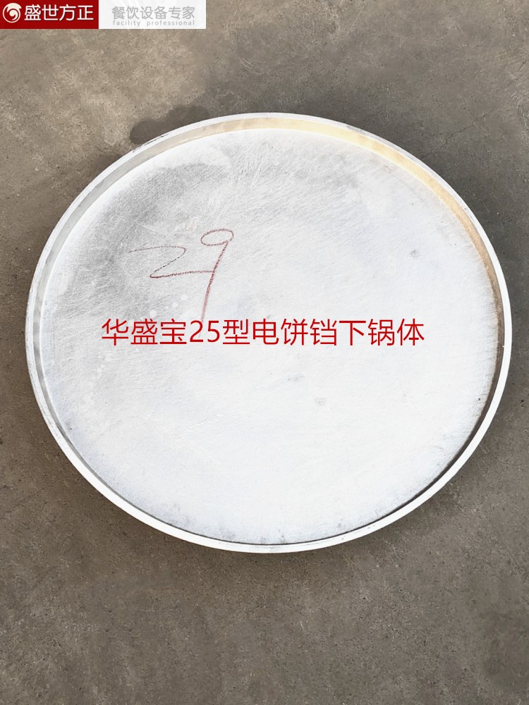 华盛宝YXD2电饼铛配件 下锅体 铸铝锅 电饼铛下锅 铝锅在类目 厨房电器, 厨房家电配件, 其它厨房家电配件中 - 来自Buy2taobao.com提供专业的淘宝代购服务