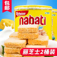 印尼进口零食 纳宝帝nabati丽芝士奶酪威化饼干那巴提350g*2罐装