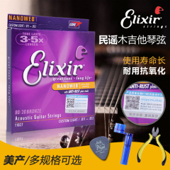 Elixir伊利克斯NANOWEB防锈镀膜磷铜黄铜民谣木吉他琴弦套弦16052