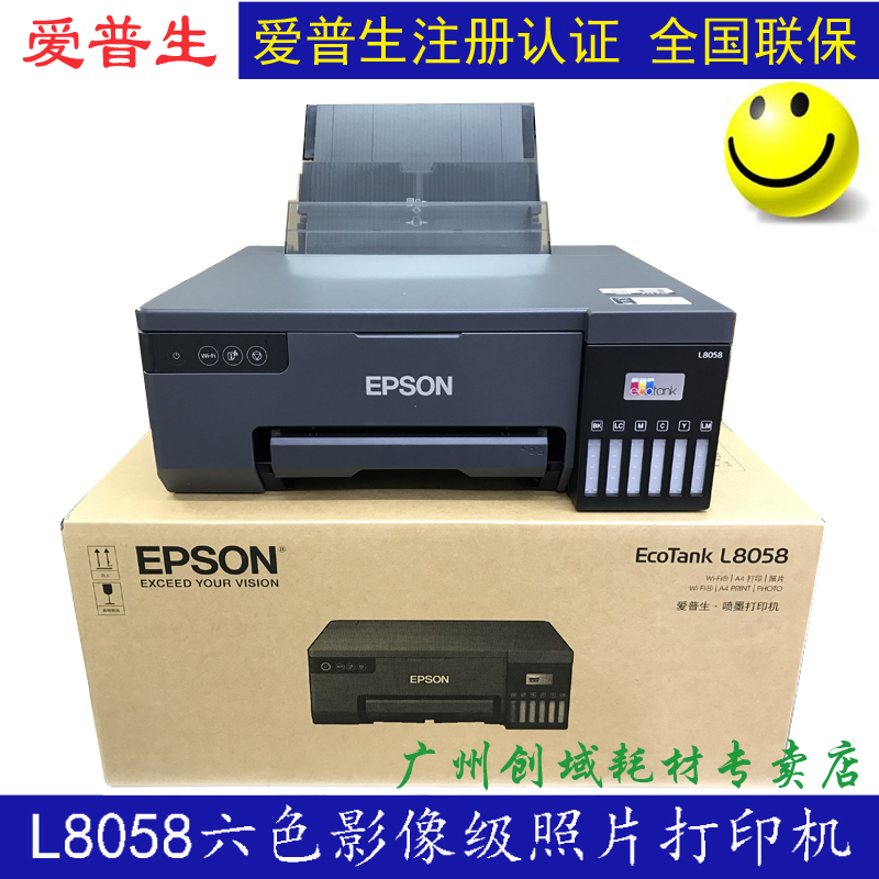 epson爱普生L8058/805