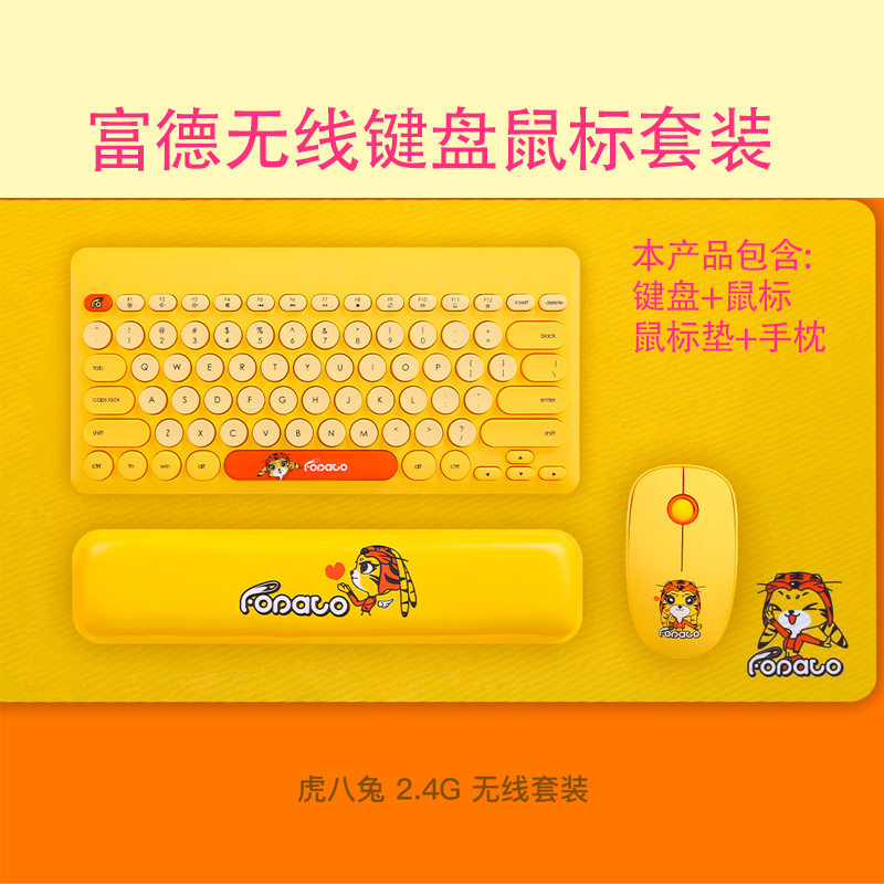 富德虎八兔無線鍵盤鼠標套裝女生可愛靜音超薄辦公商務筆記本電腦在類目 電腦硬件/顯示器/電腦周邊, 鍵鼠套裝中 - 來自Buy2taobao.com提供專業的淘寶代購服務