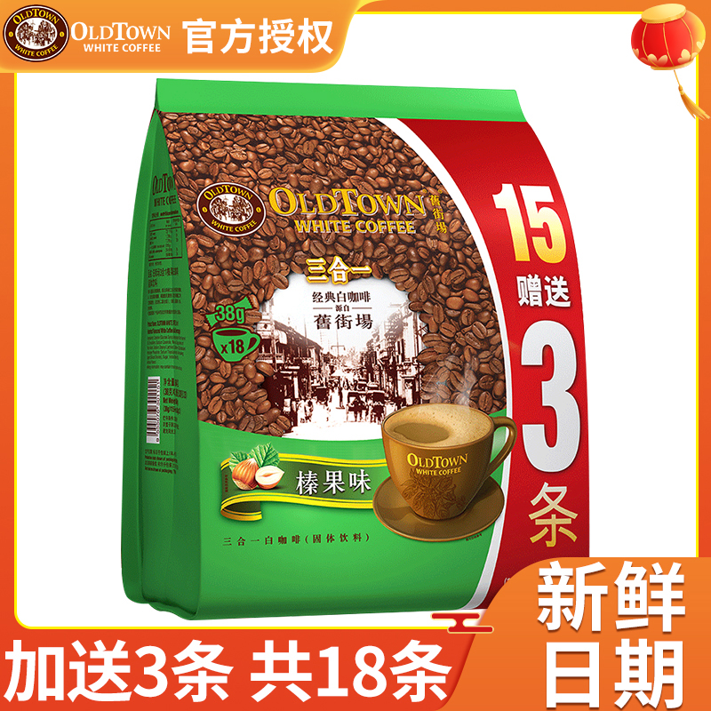 马来西亚原装进口旧街场白咖啡榛果味三合一速溶咖啡粉684g18条装在类目 咖啡/麦片/冲饮, 速溶咖啡/咖啡豆/粉, 速溶咖啡中 - 来自Buy2taobao.com提供专业的淘宝代购服务