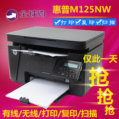 惠普M126nw黑白激光多功能打印机一体机无线家用办公打印复印扫描