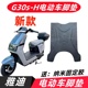 雅迪G30s-H电动车脚垫防水防滑橡胶G30S-H电瓶车脚踩垫踏板垫座套