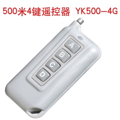 声表创胜品牌500米4键遥控器 YK500-4G