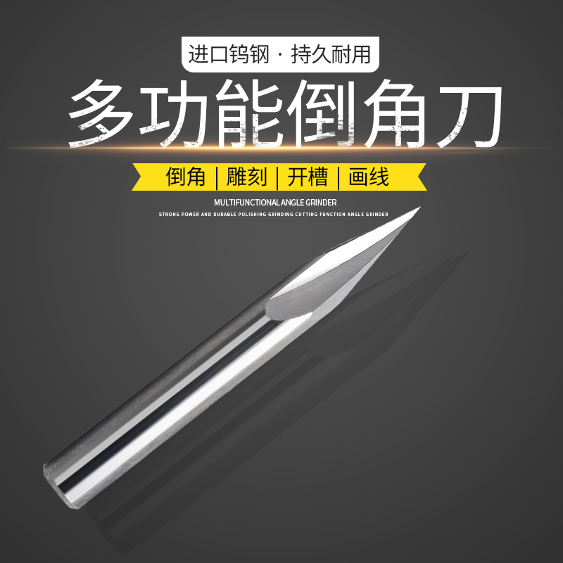 倒角刀90度铝用12柄60度100度80度120度雕刻刀具进口钨钢合金铣刀