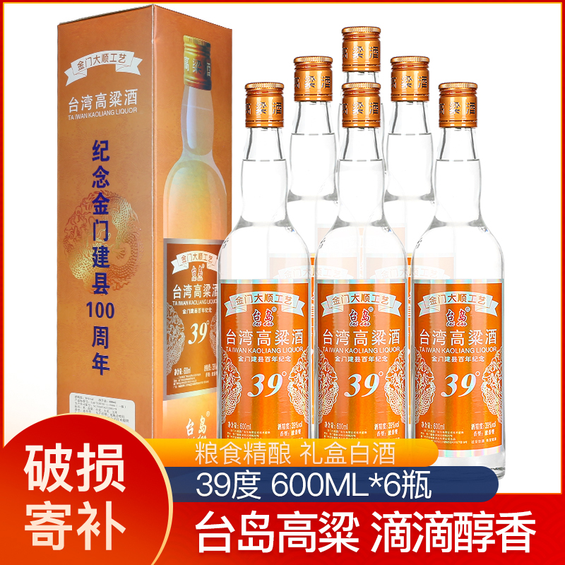 台岛高粱酒39度600ml 6瓶整箱浓香型 粮食酒 白酒礼盒酒