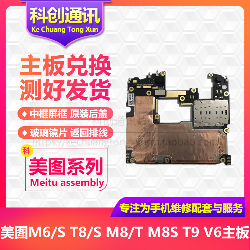美图t8 t8s m8/t m8s m6 v6 v7 t9 t9限量版无修原装手机拆机主板